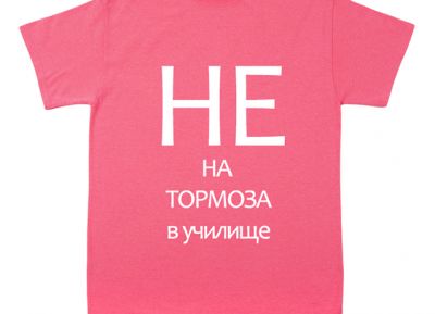 Ден на розовата фланелка 2026 1