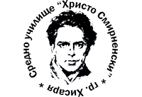 СУ "Христо Смирненски" - СУ Христо Смирненски - Хисаря